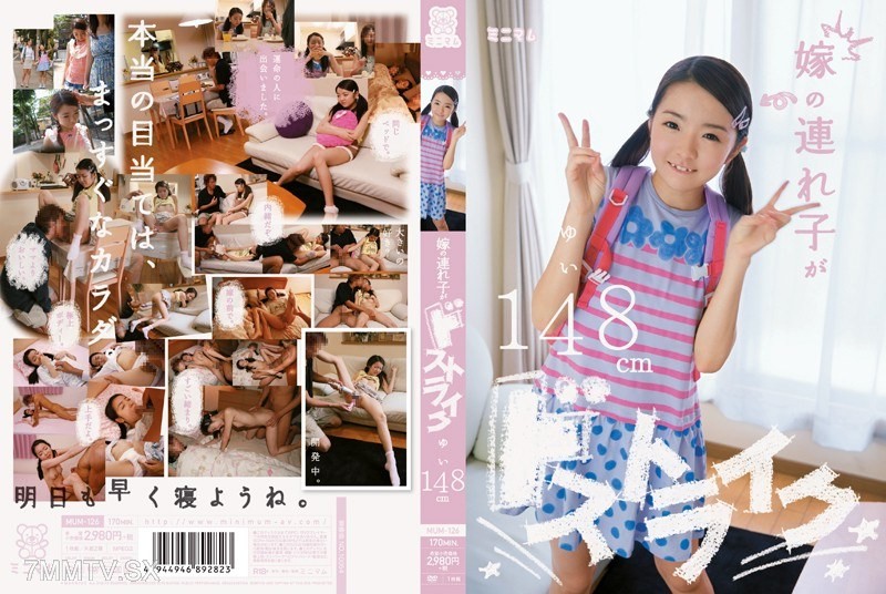 MUM-126 My wife’s stepchild is a total freak, height 148 cm