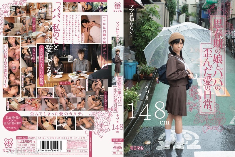 MUM-133 Mom doesn’t know… The daily life of a father’s twisted love with his teenage daughter. Mizuki is 148 cm tall.