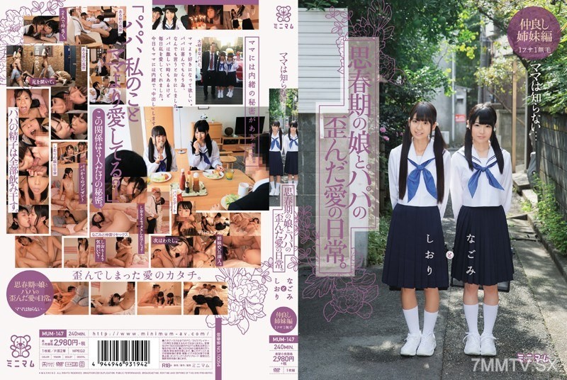 MUM-147 Mom doesn’t know… The daily life of a father’s twisted love for his daughter in puberty. Nagomi and Shiori, the close sisters edition. 1 hair strand 0 hairs