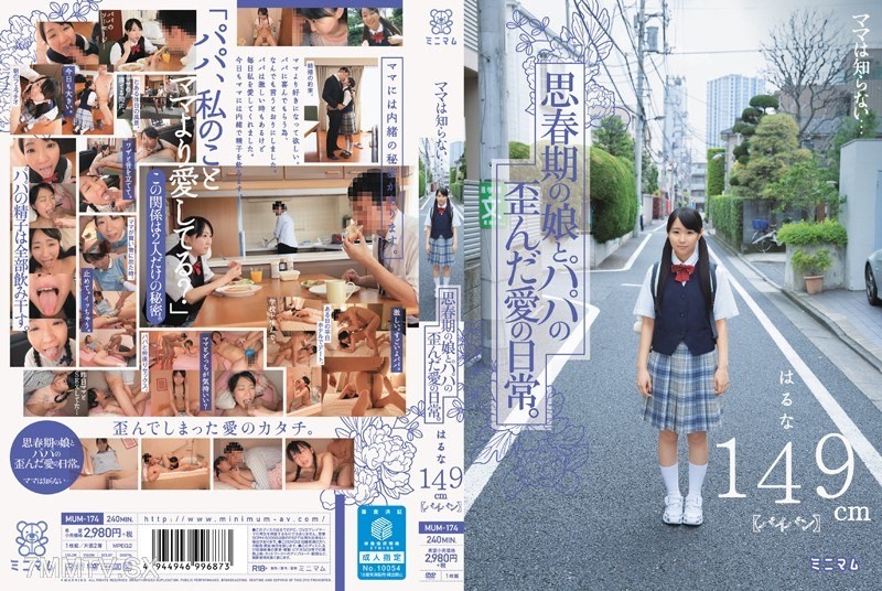 MUM-174 Mom doesn’t know… The daily life of a father’s twisted love with his teenage daughter. Haruna, 149cm (bald down there)