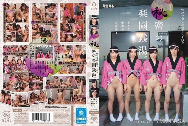 MUM-175 A secret hot spring bathhouse that soothes your weary body. A small bath attendant greets you. (All bald)