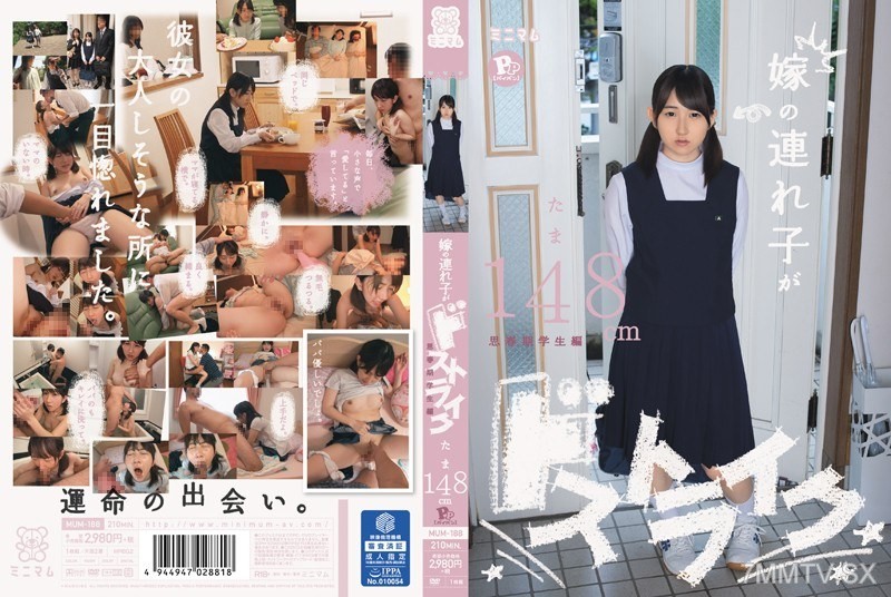 MUM-188 My wife’s stepchild is a freak. Middle school student edition, height 148cm PP (hairless).