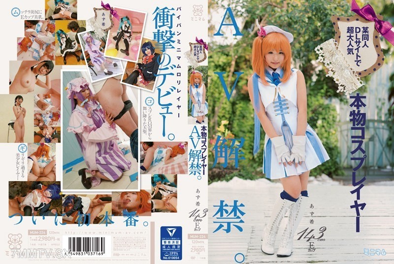 MUM-224 A super popular 143cm E-cup genuine cosplayer AV released on a certain doujinshi download site. Azuki