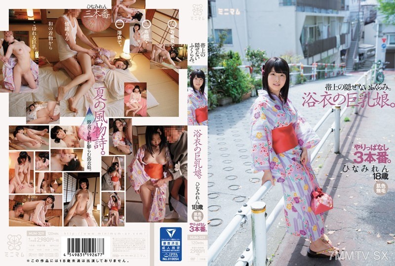 MUM-329 The bulge that can’t be hidden on the belt. The girl with big breasts in a yukata. Three rounds and run. Hinamiren Nude pink