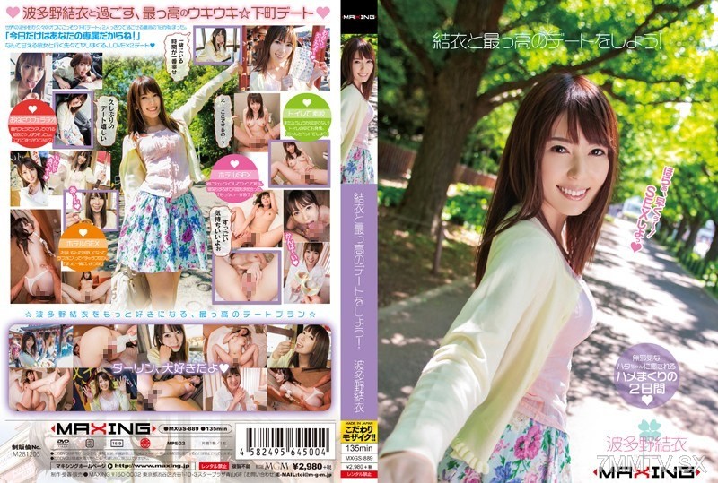 MXGS-889 Let’s go on the ultimate date with Yuia Futamono! ★