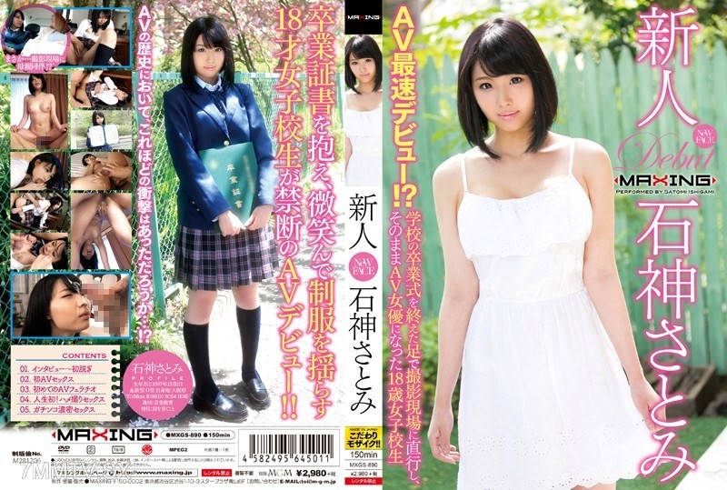 MXGS-890 Newcomer Satomi Ishigami ~ AV fastest debut?! Straight from her high school graduation ceremony, she headed to the filming location and immediately became an 18-year-old AV actress~