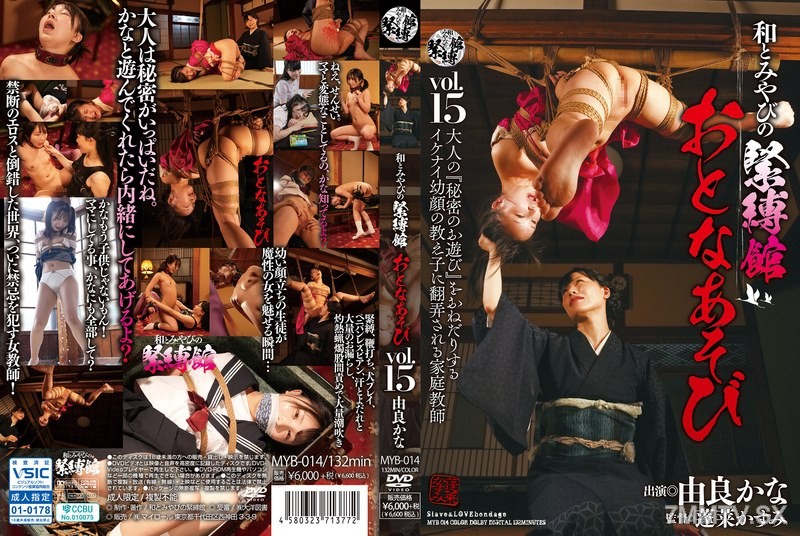 MYB-014 The Bondage Museum of Harmony and Elegance Adult Play Vol.15 Yura Kana