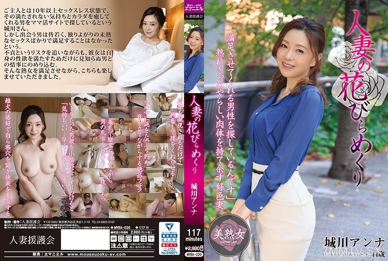 MYBA-020 The Unveiling of a Married Woman’s Petals Anna Shirokawa