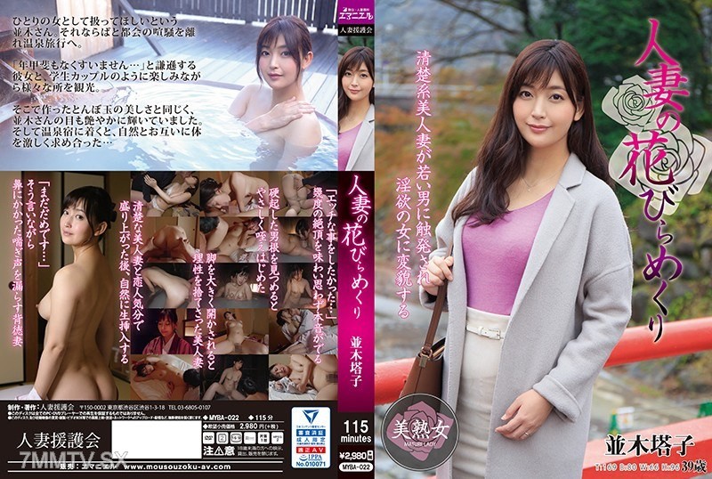 MYBA-022 Unfolding the Petals of a Married Woman