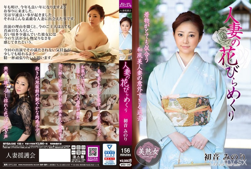 MYBA-046 Unveiling a Married Woman’s Petals Minori Hatsune