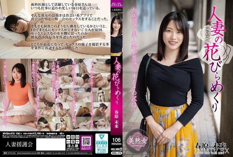 MYBA-076 Unfolding a Married Woman’s Petals Miku Haruhara