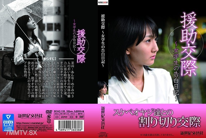 NCAC-135 Paid Dating ~A Female Student’s Confession Diary~