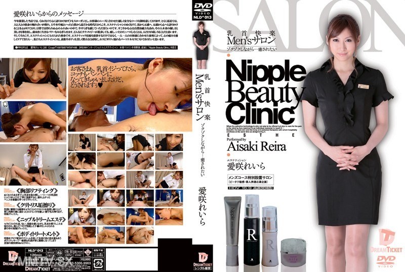NLD-013 Nipple Pleasure Men’s Salon …getting aroused… Want to be healed Aisa Kirara