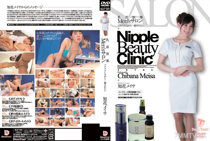 NLD-021 Nipple Pleasure Men’s Salon …wanting to be soothed while squirming… Chika Meisa