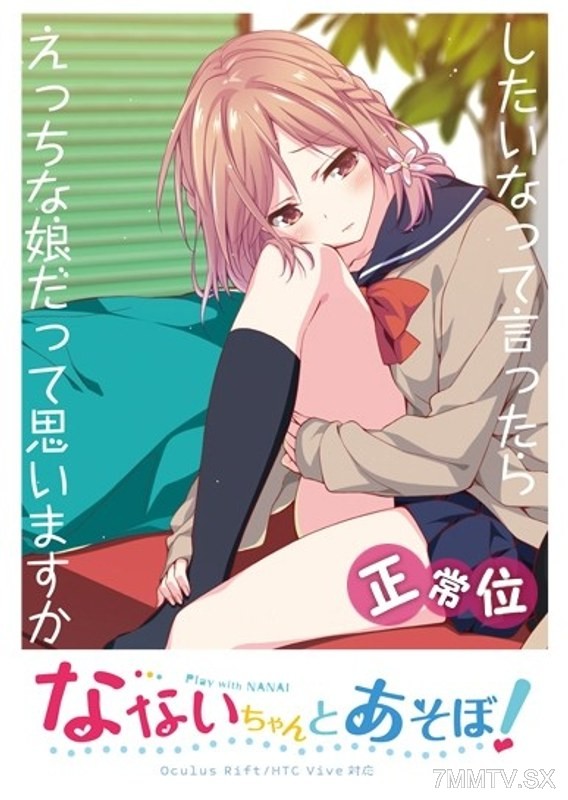 NP-002 【VR】Play with Nai-chan! Normal Position VR Video (Panties Difference Version)