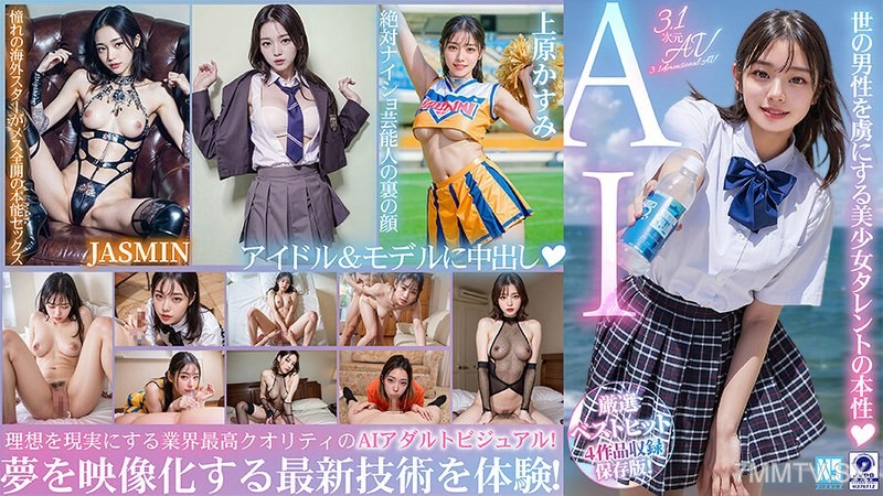 NSBB-030 [3.1 Dimension] AI Delusion Fuckathon Recommended Best 4 Works! [Model & Idol Edition]
