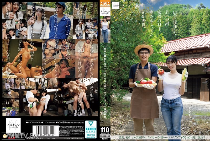 NSODN-009 While conducting an in-depth interview with a young couple who moved to the countryside, a leaked video of the wife having sex.