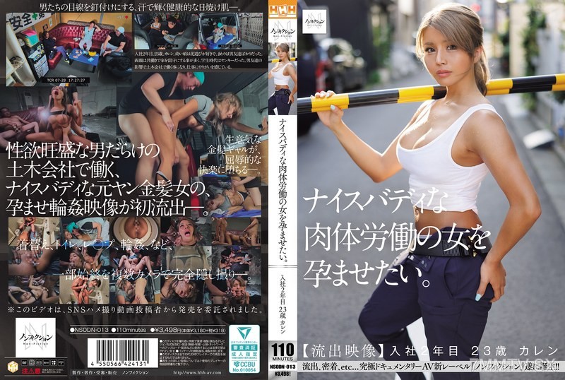 NSODN-013 I want to knock up a hot-bodied laborer. 【Leaked Video】 Second year of employment, 23-year-old Karen