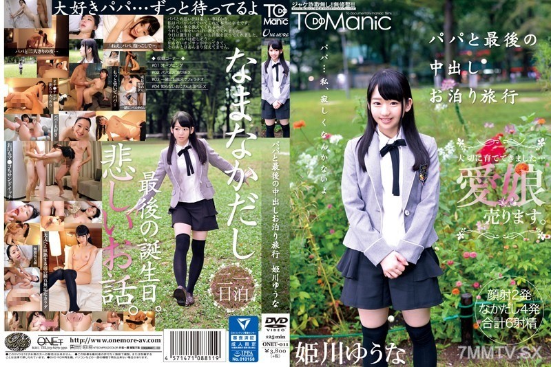 ONET-011 The last inside-out trip with dad Yuuna Himekawa