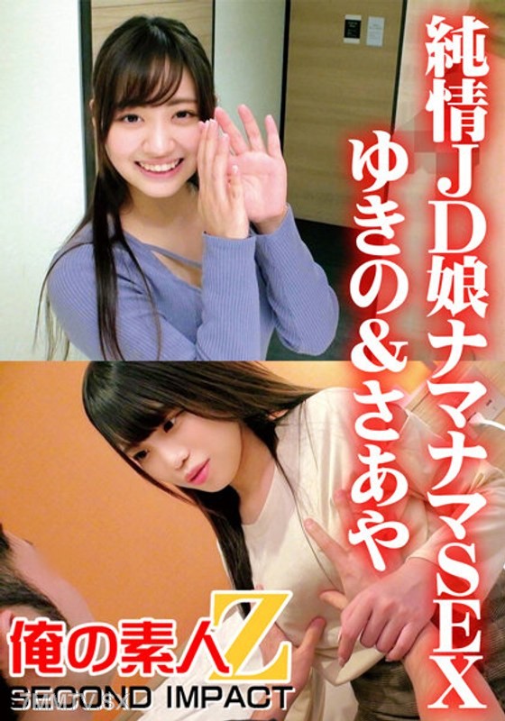 ORECS-040 Pure-hearted college girl real sex Yukino & Saaya