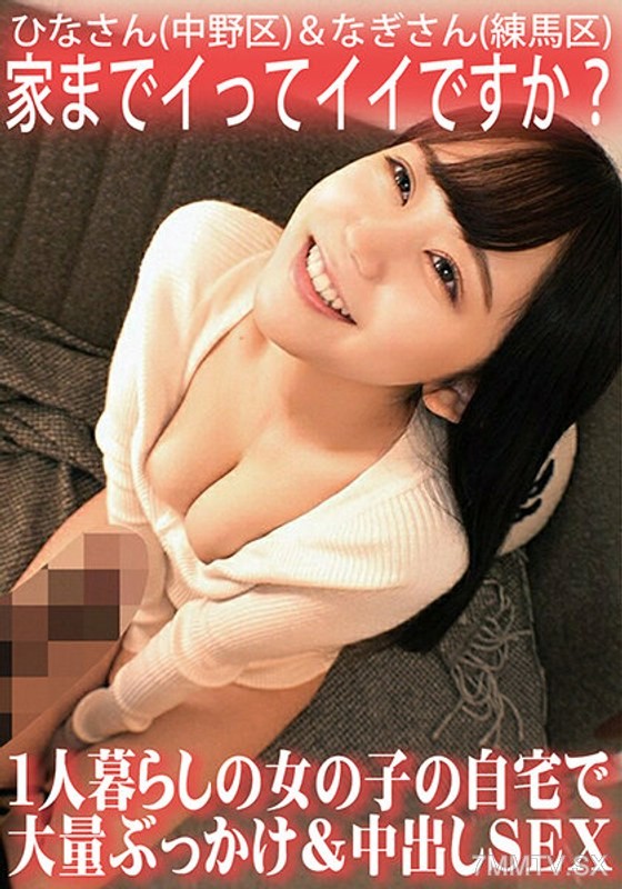 ORECS-062 Can I come to your place? Massive cumshot & in-sex at a single woman’s home / Hinako (Nakano Ward) & Nagiko (Nerima Ward)