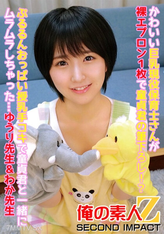 ORECS-086 A cute, big-breasted active kindergarten teacher in just an apron helps a virgin lose his cherry?! Soft and bouncy tits milking handjob makes the virgin and her both horny… Yuri Sensei & Waka Sensei