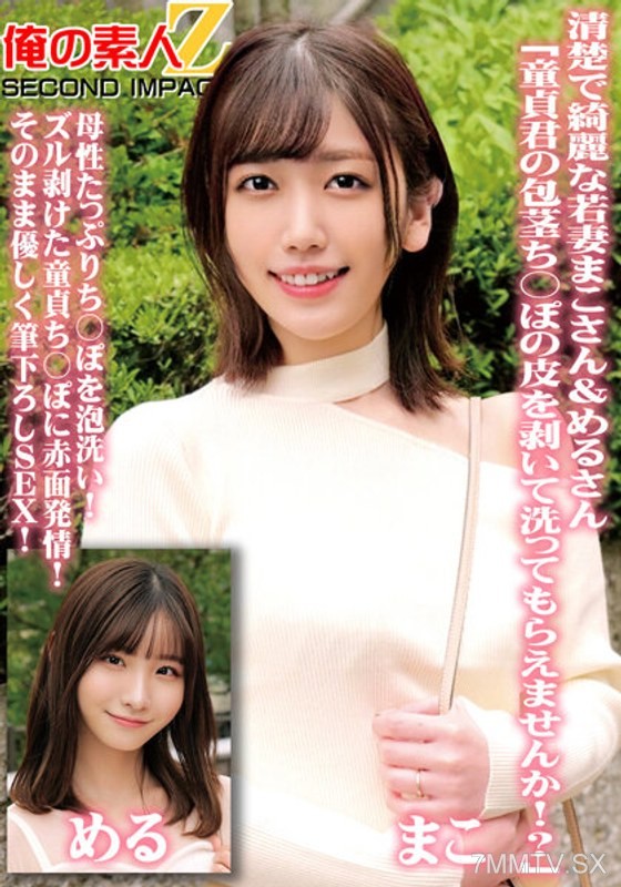 ORECS-098 Clear and beautiful young wife mako-san & meru-san “Can you peel off the foreskin of this virgin’s penis and wash it for me!?” Foam washing a penis full of motherly love! The virgin penis blushes with excitement after being peeled open! Gentle f