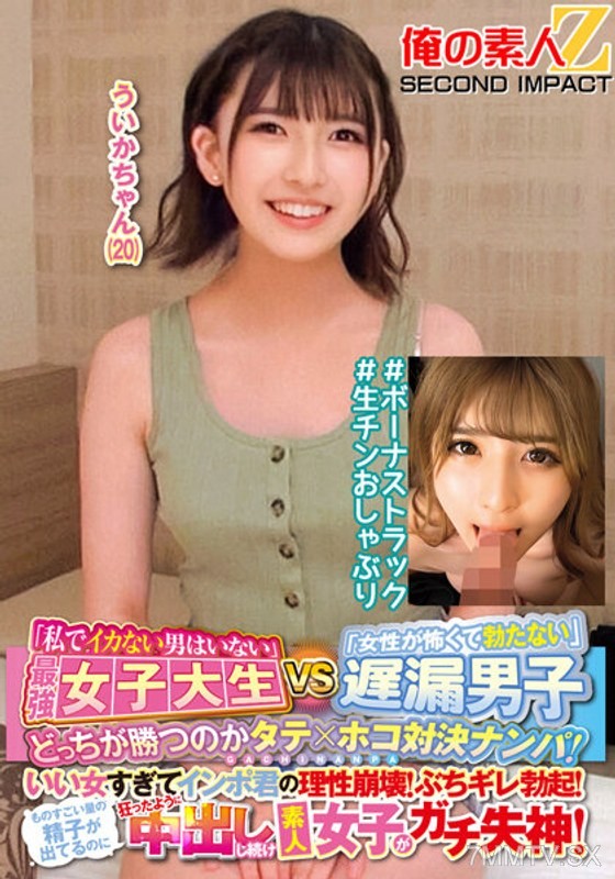 ORECS-145 “No man can resist me” The strongest female college student VS “I get scared of women and can’t get hard” Late ejaculator, who will win? Showdown! Too beautiful to make impotent guy lose his mind! Rage erection! Even though an insane amount of s