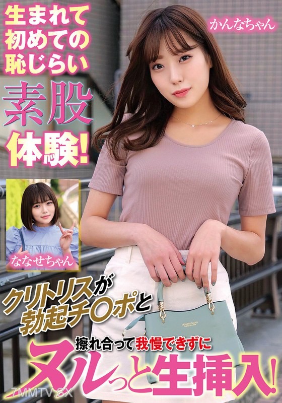 ORECS-167 First-time bashful sexless experience! The clitoris rubbed against the erect dick and couldn’t hold back, so it slid in wetly! Kanna-chan, Nanase-chan