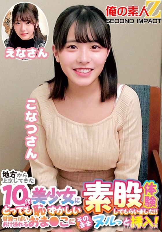 ORECS-226 Even a teenage beauty from the countryside who came up to Tokyo experienced shameful cosplay sex! Directly inserted into the sweet and sour juicy pussy that overflowed with love juice! Konatsu-san, Ena-san