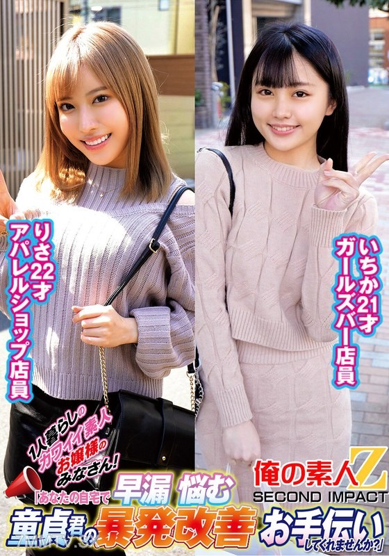 ORECS-236 Cute amateur ladies living alone! “Could you help improve the premature ejaculation issues of a virgin at home?” Ichikarisa