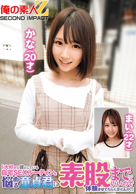 ORECS-244 “Can I let the troubled virgin experience up to frottage with his beloved at home sex routine?” Kana (20) Mai (22)