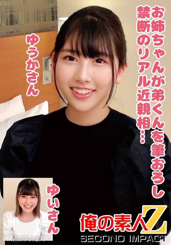 ORECS-247 Big sister helps little brother lose his virginity, taboo real incest… Yuuka-san Yui-san