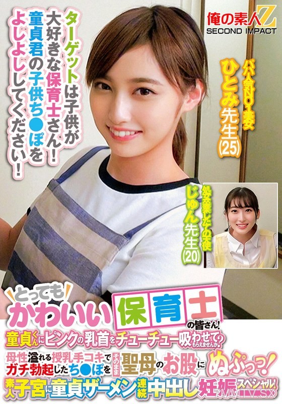 ORECS-278 So cute nursery teachers! Can you let the virgin suck on your pink nipples? Motherly breast milk handjob, immediately thrust his erect dick into the holy mother’s pussy! Amateur uterus continuous in-semen pregnancy special! Hitomi sensei Jun sen