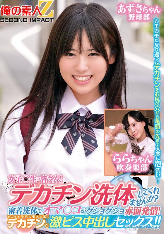 ORECS-279 Girls! Can you wash my big dick? Close-contact washing will make your pussy all wet and flushed with excitement! Then, have intense in-the-vagina sex with this big dick that reaches deep into the womb!!! Azusa-chan and Lara-chan