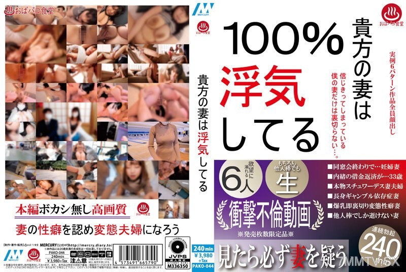PAKO-044 Your wife is cheating
