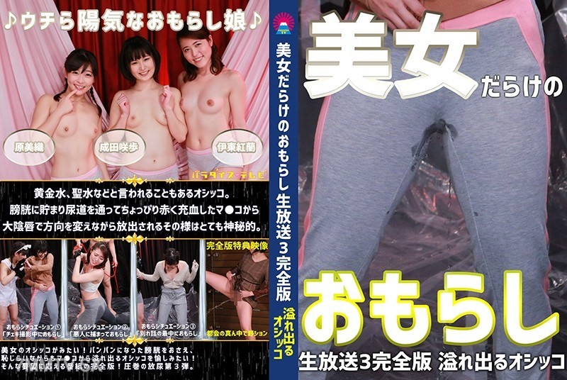 PARATHD-2968 All-Female Live Urination Broadcast (3) Full Version ~ Blushing but Still Flowing Pee