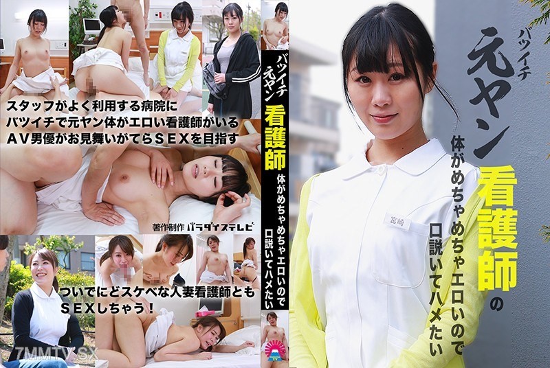 PARATHD-3034 The body of the divorced former delinquent nurse is incredibly sexy, so I want to hit on her and fuck her