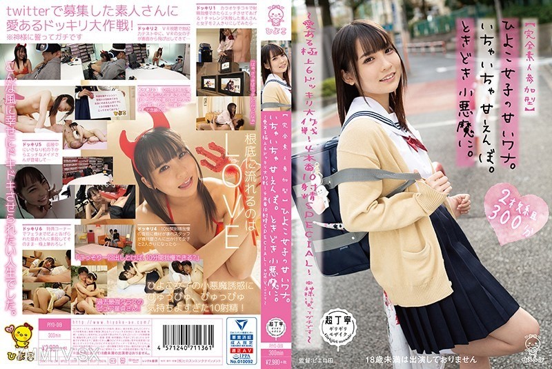 PIYO-019 【Completely Amateur Participation】The sweet trap of chick girls. Cuddly and clingy. Sometimes a little devil. ~ The ultimate 6 shock prank filled with love! 4 real sex scenes, 10 ejaculations SPECIAL! ※I swear to God this is real~