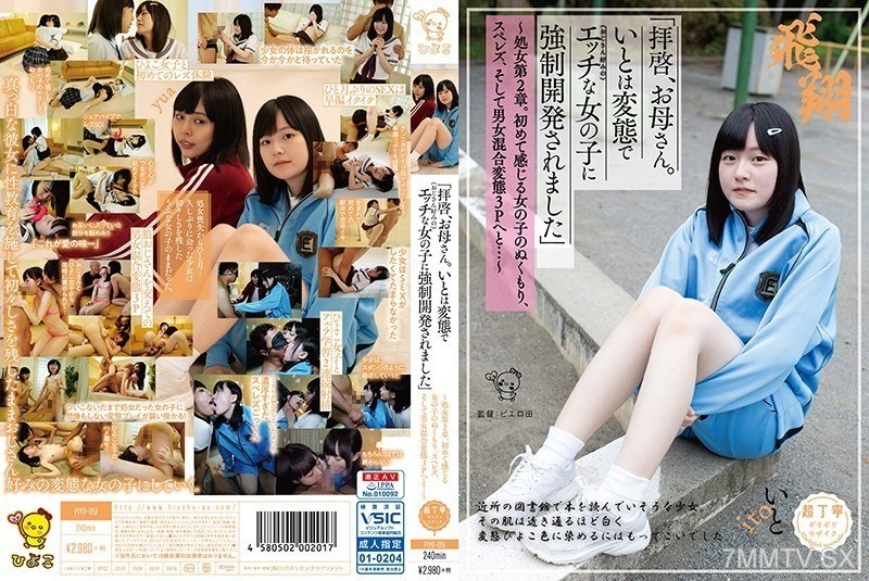 PIYO-051 “Dear Mom, I was forcibly developed by a perverted (uncle-loving) lewd girl” ~ Virgin Chapter 2. Feeling the warmth of a girl for the first time, Sprezos, and then male-female mixed perverted 3P…~