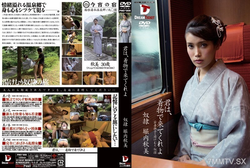 PWD-009 Come wearing a kimono, Akimi Horii