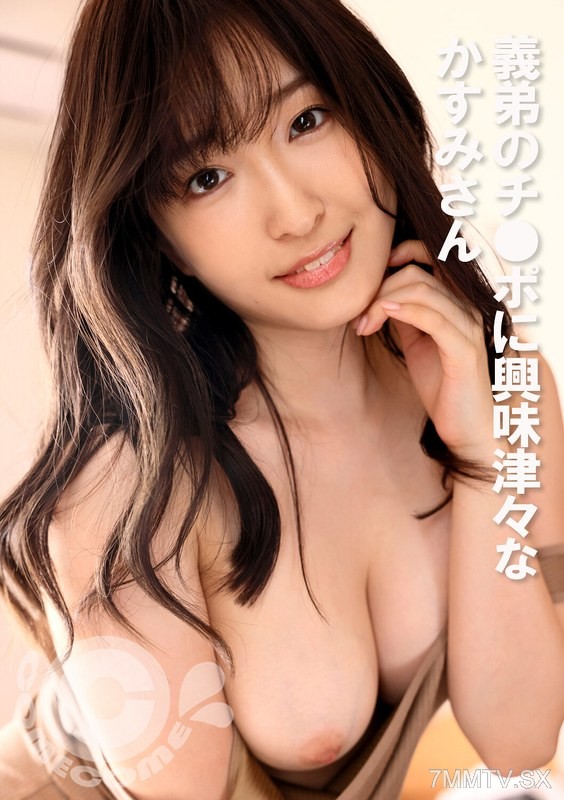 PYU-393 Kasumi-san, who is very interested in her step-brother’s dick