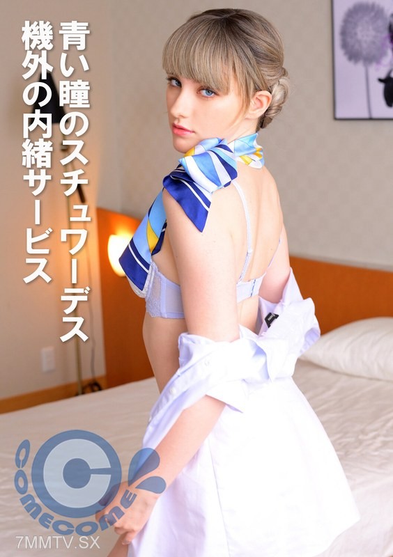 PYU-403 Stewardess with blue eyes Secret service outside the plane