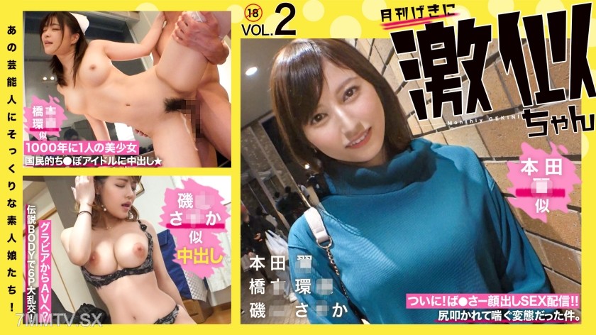 RCON-030 Those amateur girls who look just like celebrities! Super Look-Alikes Vol.02 Hon◯Wing Hashi◯Kanna Isoyama Sa◯Ka