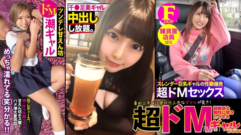 RCON-036 【Gal × Masochist】【Good at Being Fucked】【Clingy】 I prefer gals who are good at being fucked over those who are good at scolding! 001 Gals have this tough image, but inside they’re super sensitive masochists who can’t help but want to be fucked and