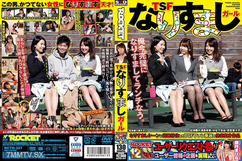 RCTD-307 TSF impersonation girl