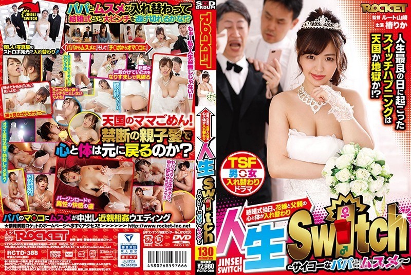 RCTD-388 Life Switch~ The Awesome Dad and Daughter~ Sakura Rika