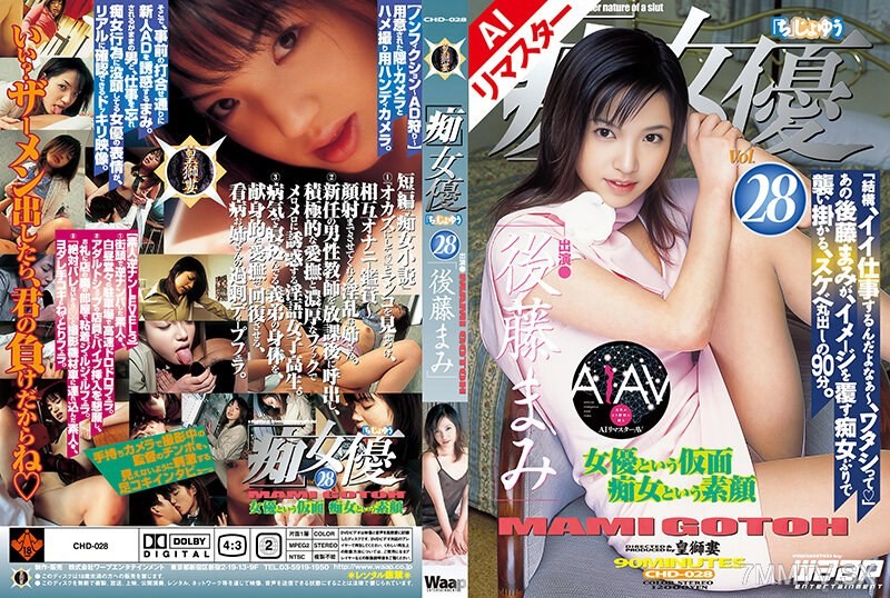 RECHD-028 【AI Remastered Version】”Lewd” Actress 28 Goto Mami