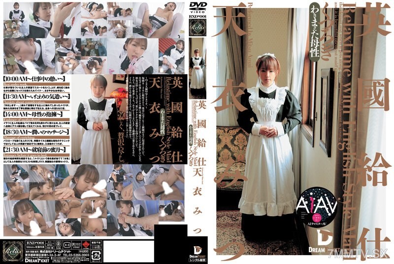 RERXD-001 【AI Remastered Version】British Butler [Relaxation] Mitsu Amagi