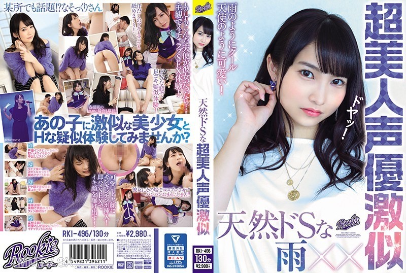 RKI-496 A naturally sadistic super beautiful voice actress impersonator